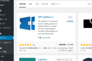 WP Lightbox 2 インストール画面